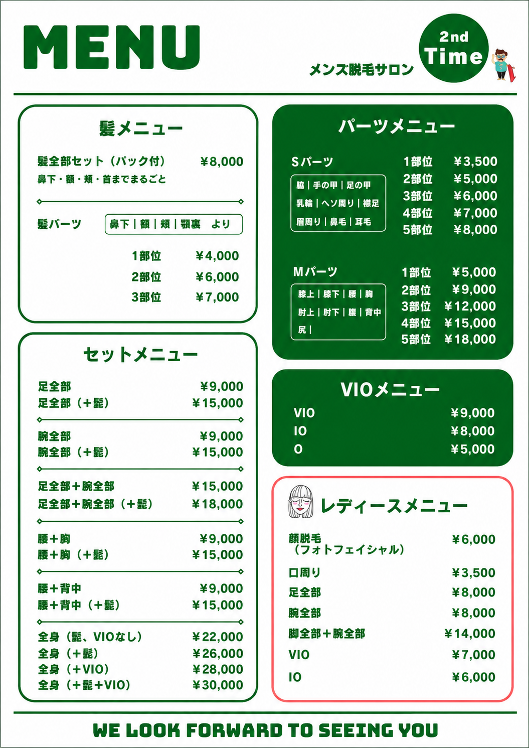 2nd Time メニュー表